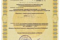 Лицензия на проектирование