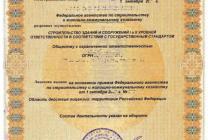 Лицензия на строительство